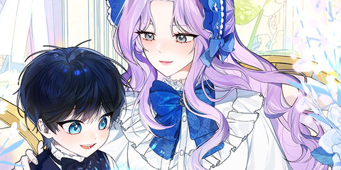 어린 악당의 해피엔딩을 위하여